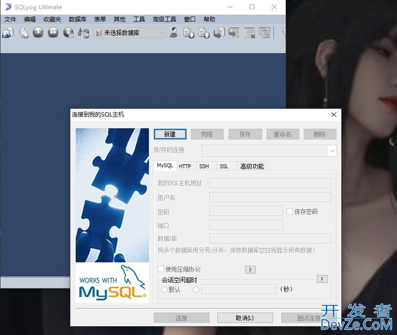 SQLyog的下载、安装、破解、配置教程（MySQL可视化工具安装）
