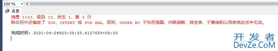 SQL Server2019数据库之简单子查询的具有方法
