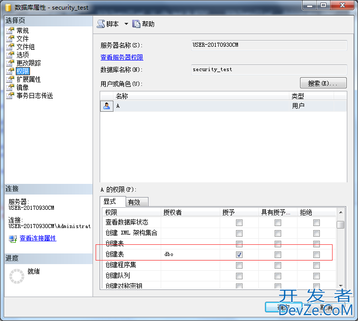 SQLServer只赋予创建表权限的全过程