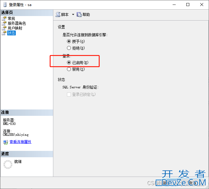 SQL Server远程连接的设置步骤(图文)