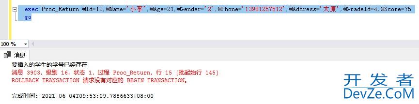 SQL SERVER存储过程用法详解