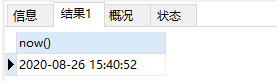 解读sql中timestamp和datetime之间的转换