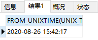 解读sql中timestamp和datetime之间的转换