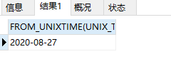 解读sql中timestamp和datetime之间的转换