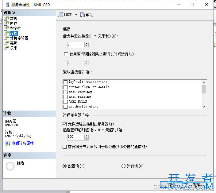 SQL Server远程连接的设置步骤(图文)