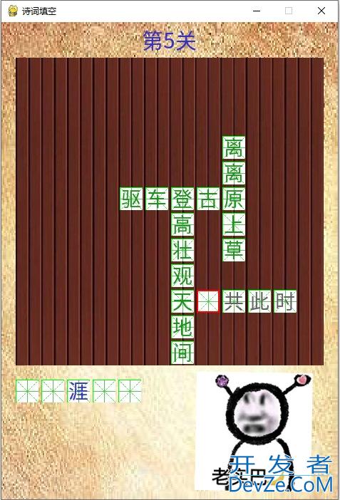 Python+Pygame实战之诗词填空游戏的实现
