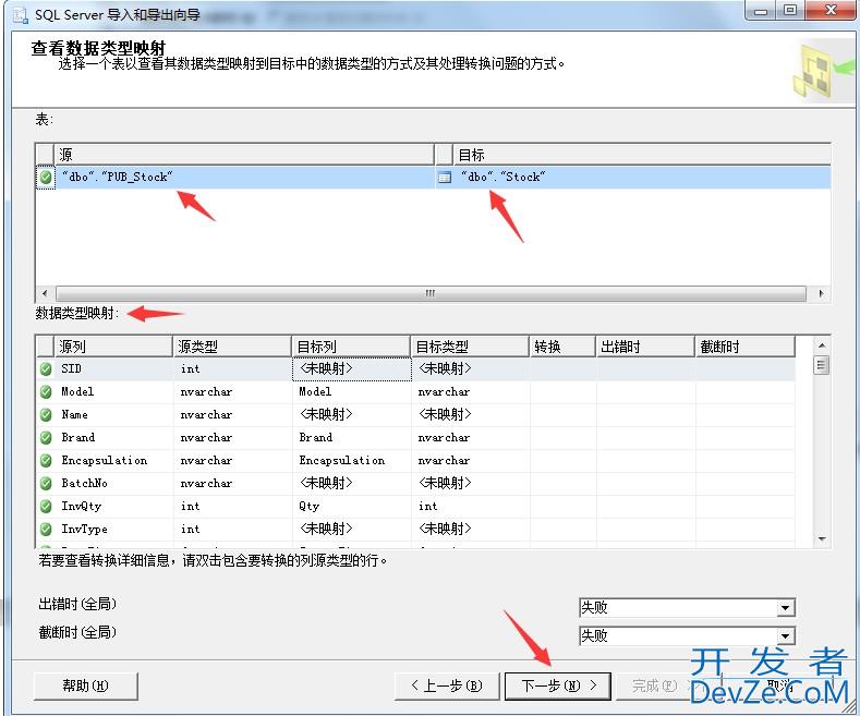 SQL Server使用导出向导功能