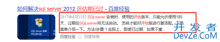 sqlserver连接错误之SQL评估期已过的问题解决