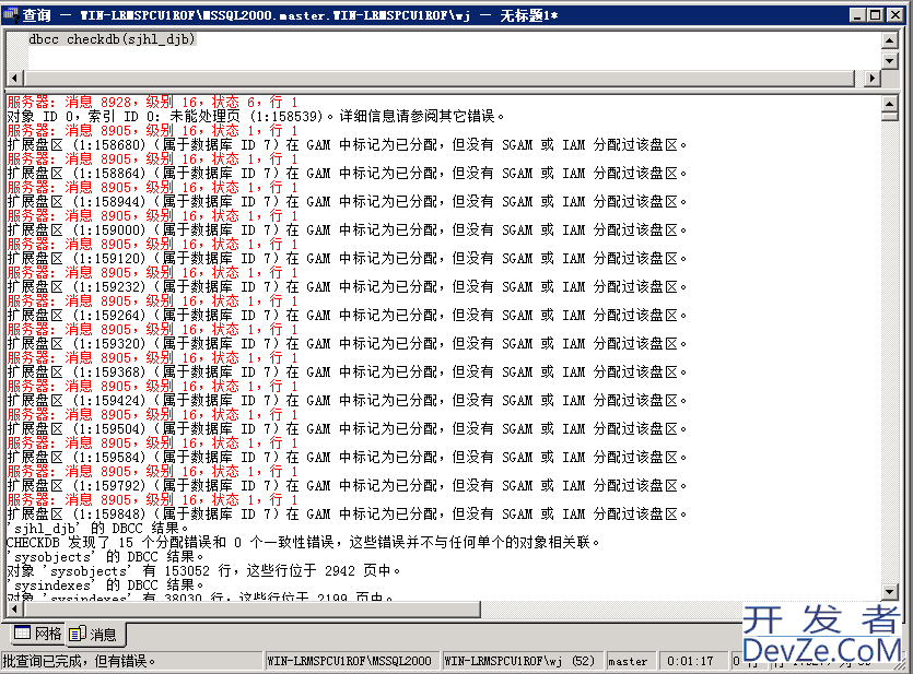 MSSQL  附加数据库提示“错误 823”数据恢复实操