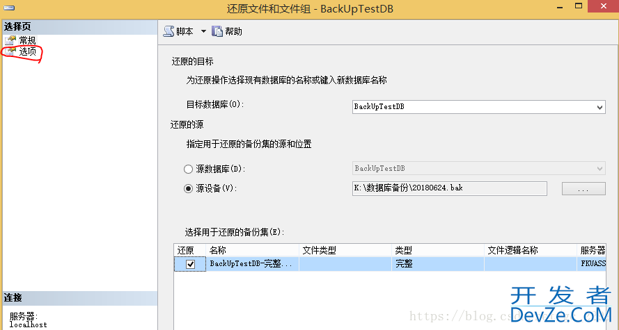 SqlServer数据库备份与还原的实现步骤