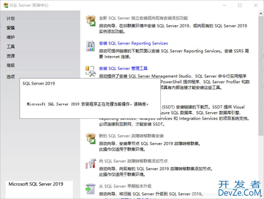 SQL Server 2019自定义安装教程