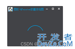 Qt利用QPainter实现基本绘图的示例详解