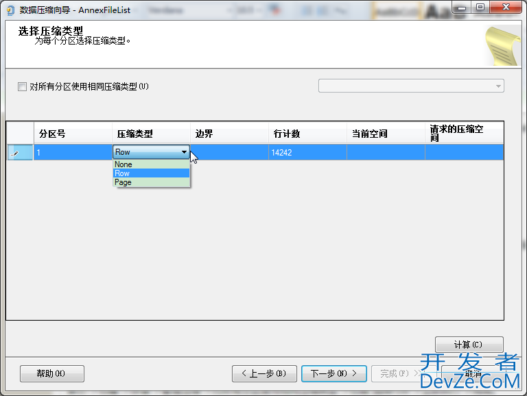 SQL Server数据表压缩