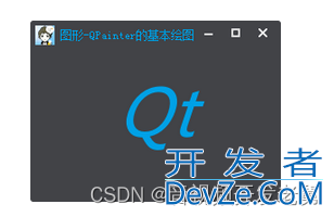 Qt利用QPainter实现基本绘图的示例详解