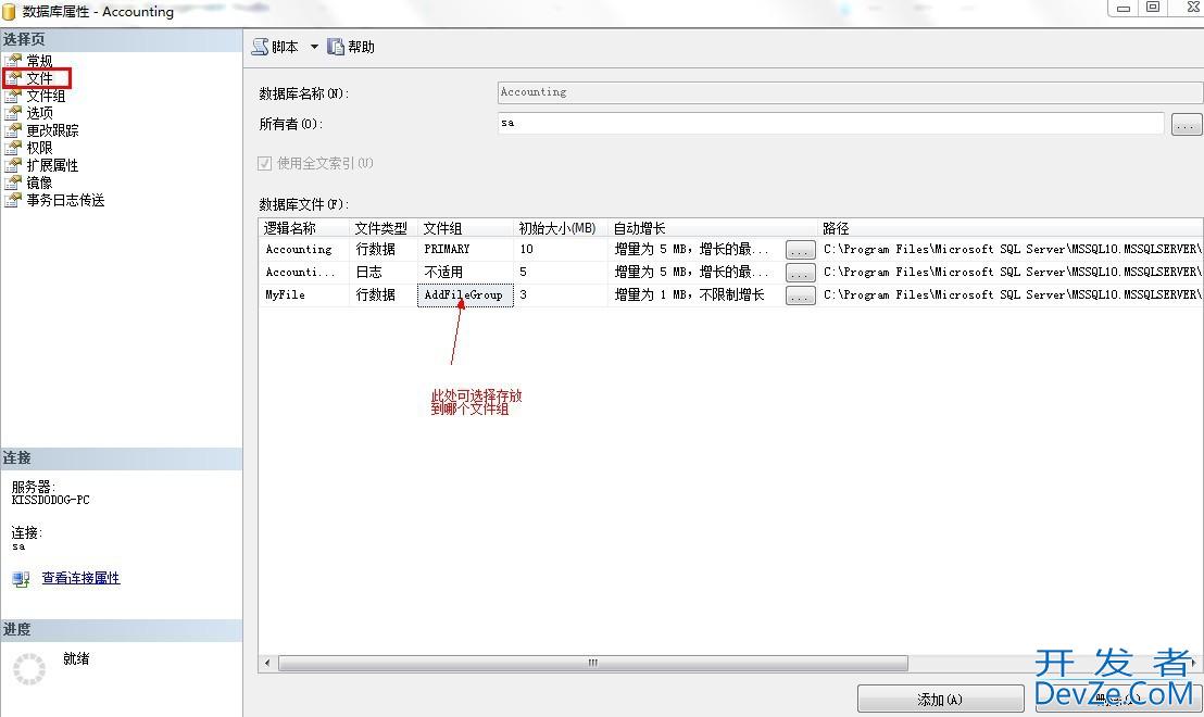 SQL Server中的文件和文件组介绍