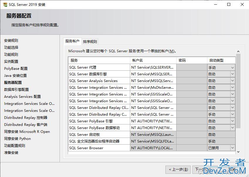 安装SQL Server2019详细教程(推荐!)