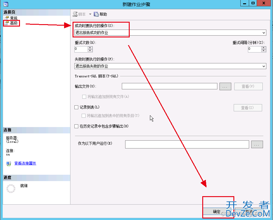 SqlServer创建自动收缩事务日志任务的图文教程