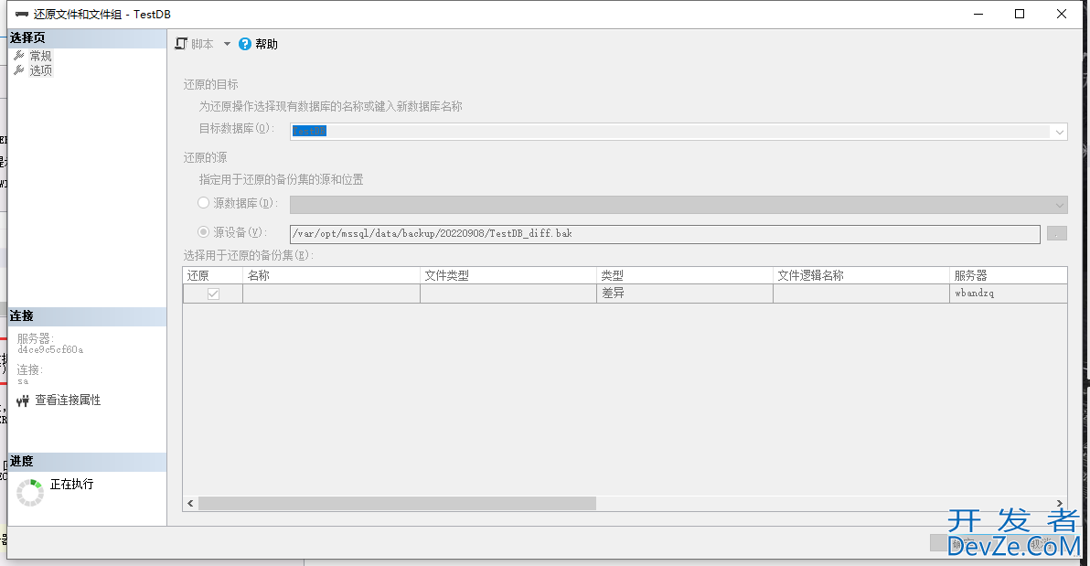 SQL Server还原完整备份和差异备份的操作过程