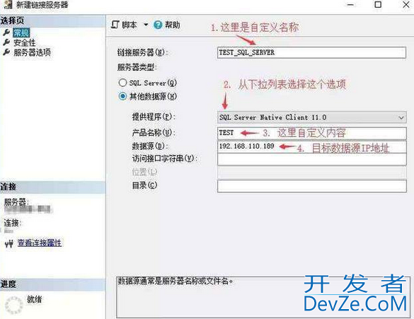 SQL Server跨服务器操作数据库的图文方法(LinkedServer)