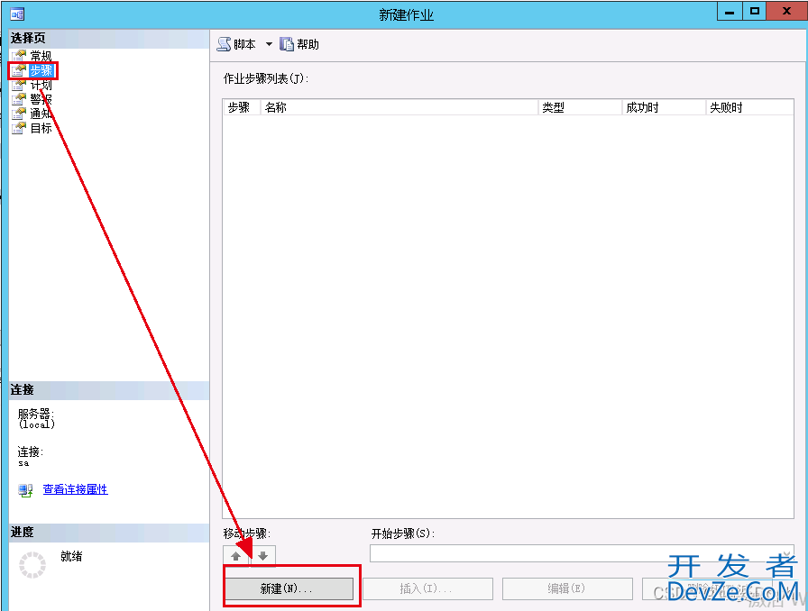 SqlServer创建自动收缩事务日志任务的图文教程