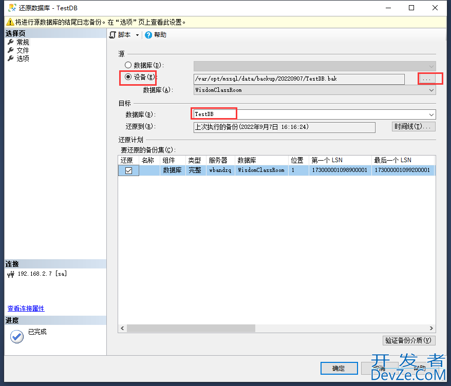 SQL Server还原完整备份和差异备份的操作过程