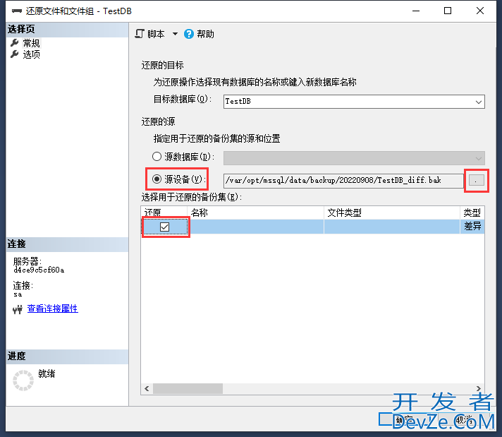 SQL Server还原完整备份和差异备份的操作过程