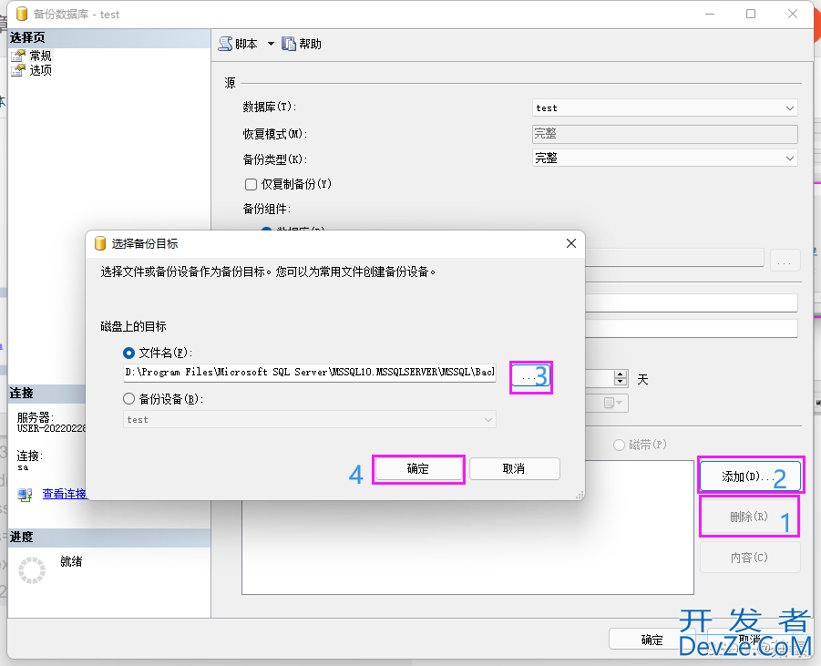 SQL Server数据库备份和恢复数据库的全过程