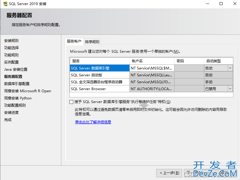 SQL Server2019安装的详细步骤实战记录(亲测可用)