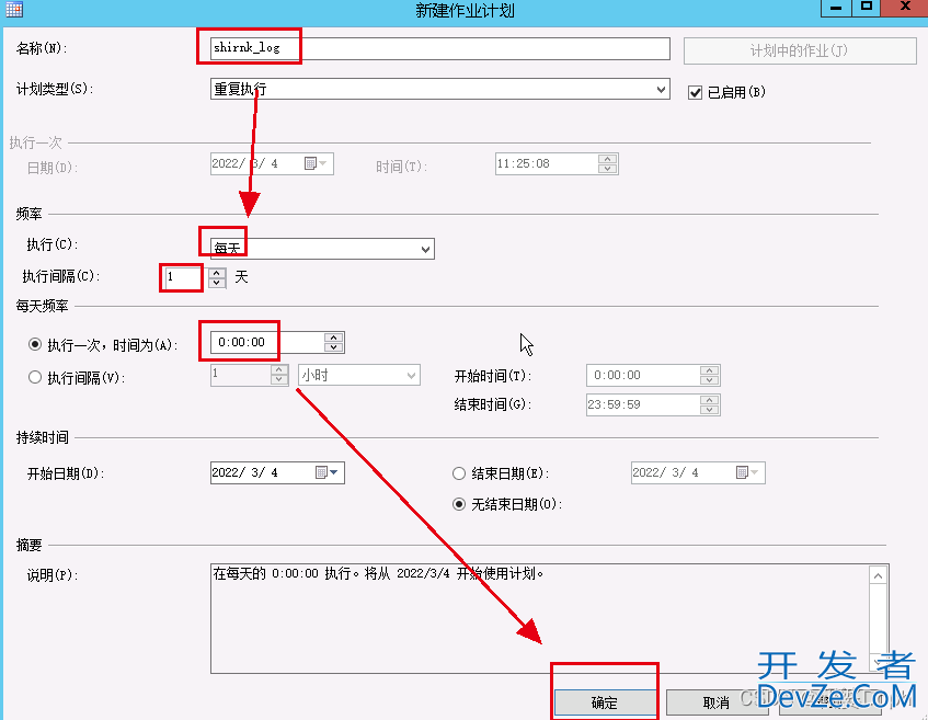 SqlServer创建自动收缩事务日志任务的图文教程
