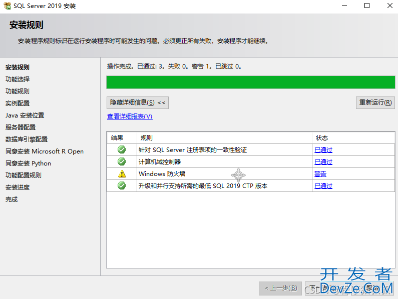 SQL Server2019安装的详细步骤实战记录(亲测可用)
