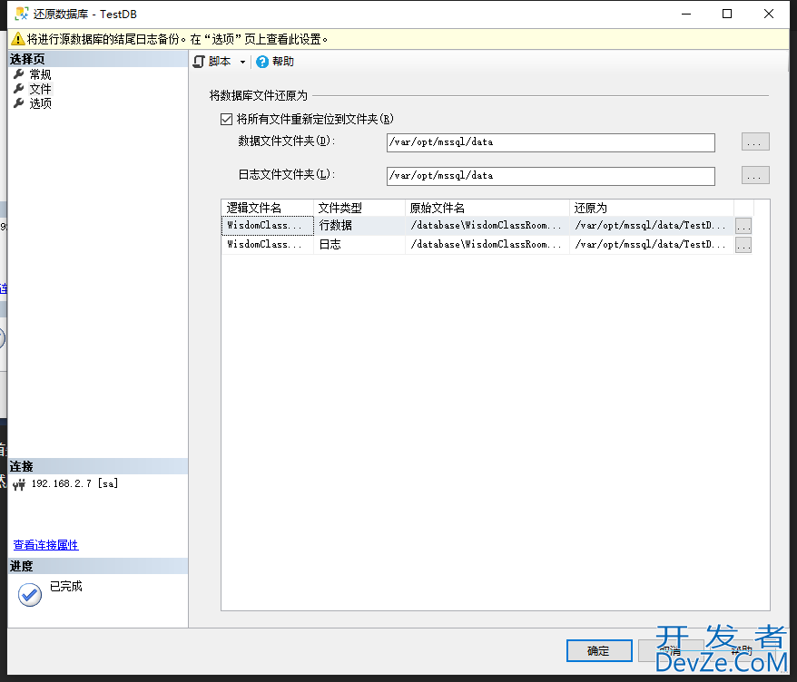 SQL Server还原完整备份和差异备份的操作过程