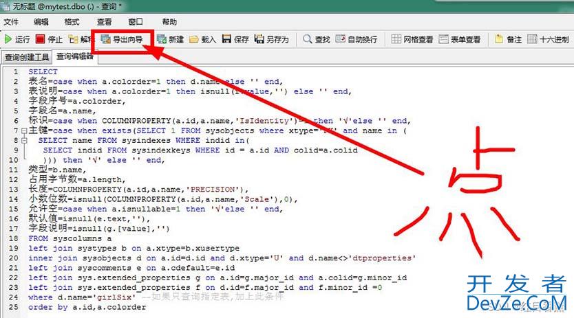 SQLServer导出数据库字典的详细图文教程