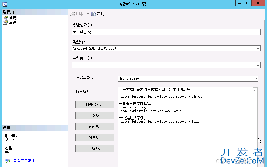 SqlServer创建自动收缩事务日志任务的图文教程