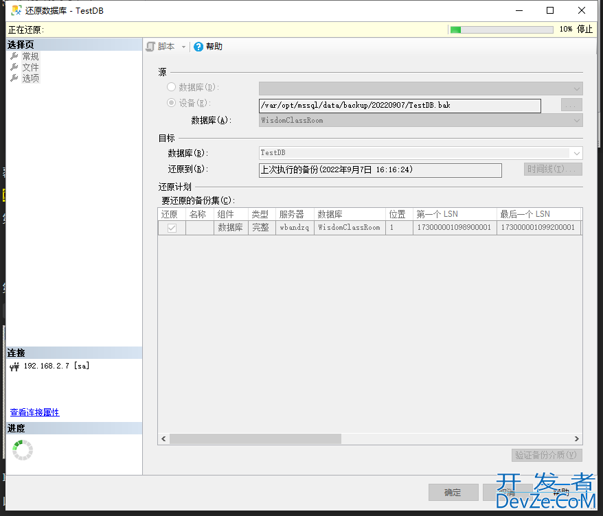 SQL Server还原完整备份和差异备份的操作过程