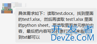 Python读取Word文档中的Excel嵌入文件的方法详解