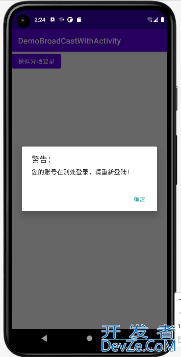 Android入门之BroadCast模拟实现异地登录事件发生后的主动退出