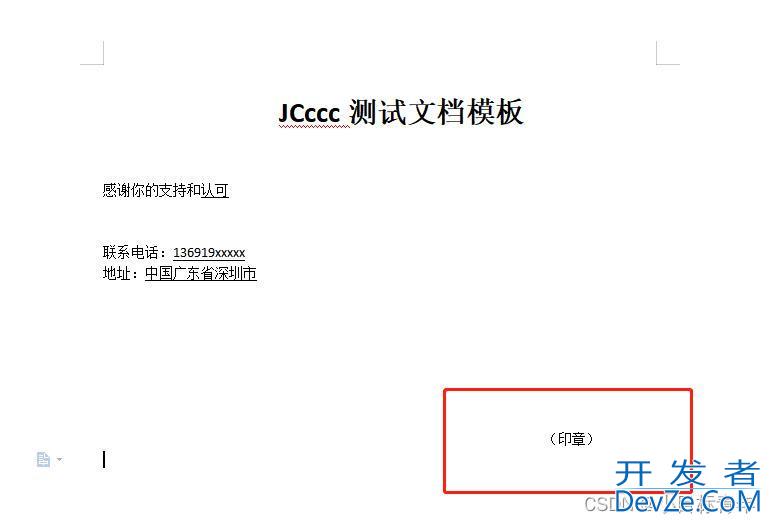 1秒钟实现Springboot 替换/写入 word文档里面的文字、图片功能