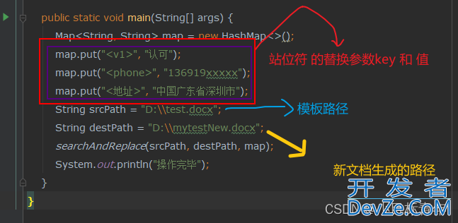 1秒钟实现Springboot 替换/写入 word文档里面的文字、图片功能
