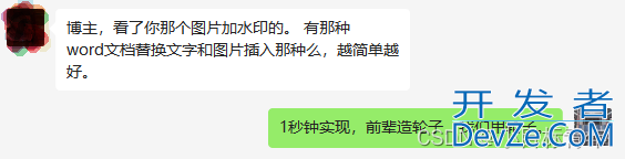 1秒钟实现Springboot 替换/写入 word文档里面的文字、图片功能