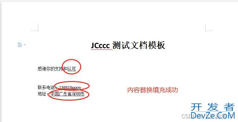 1秒钟实现Springboot 替换/写入 word文档里面的文字、图片功能