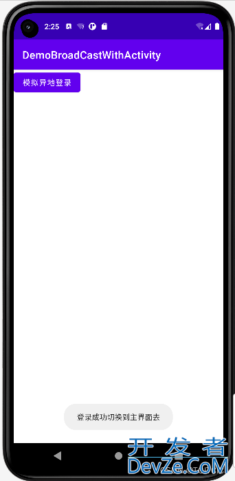 Android入门之BroadCast模拟实现异地登录事件发生后的主动退出