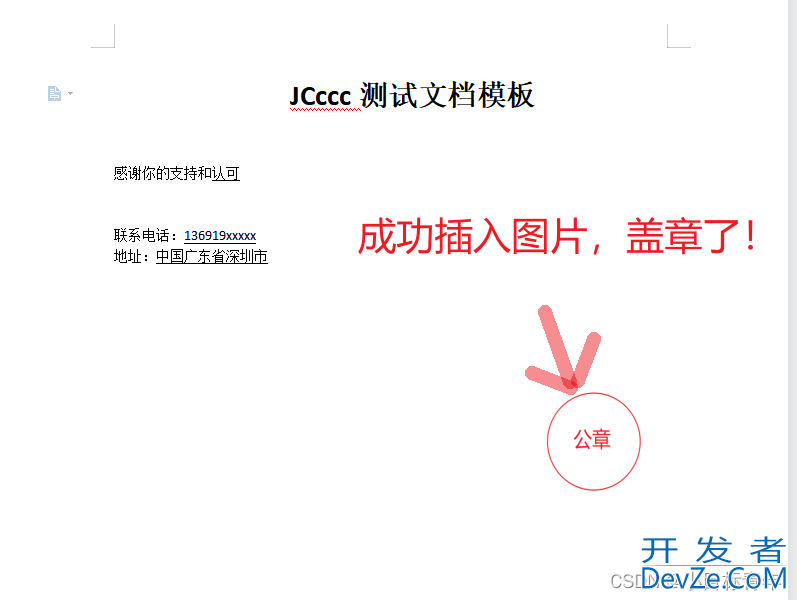 1秒钟实现Springboot 替换/写入 word文档里面的文字、图片功能