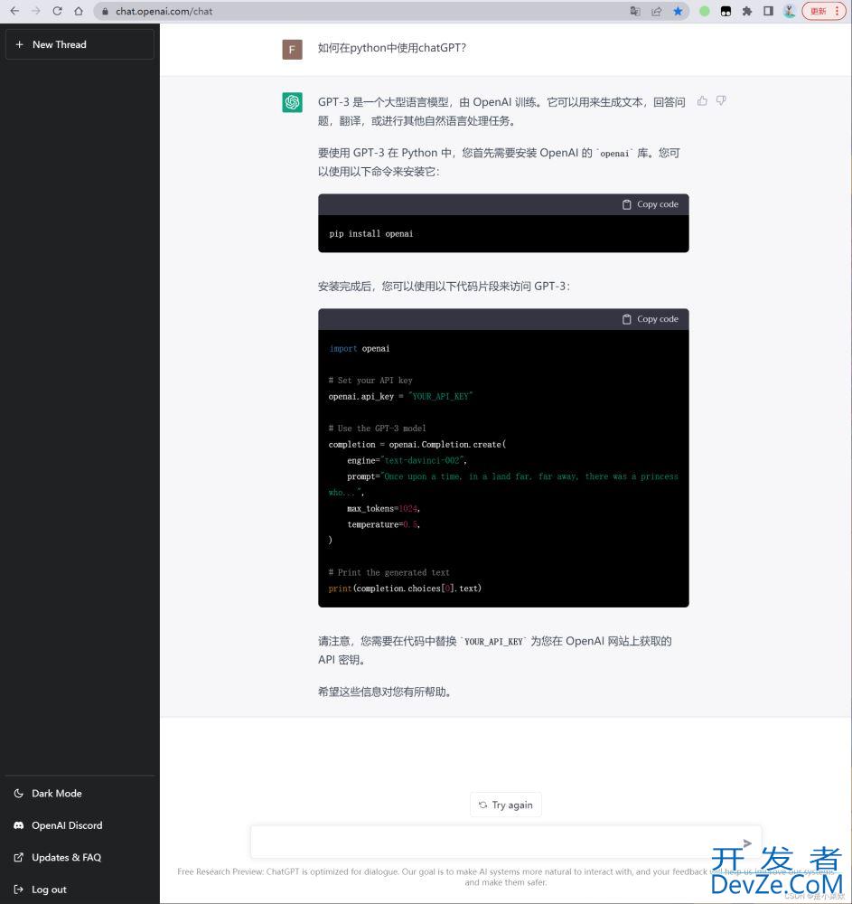 手把手教你在Python里使用ChatGPT