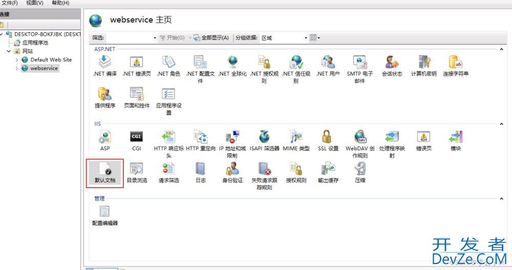 C#创建WebService接口并连接的全过程