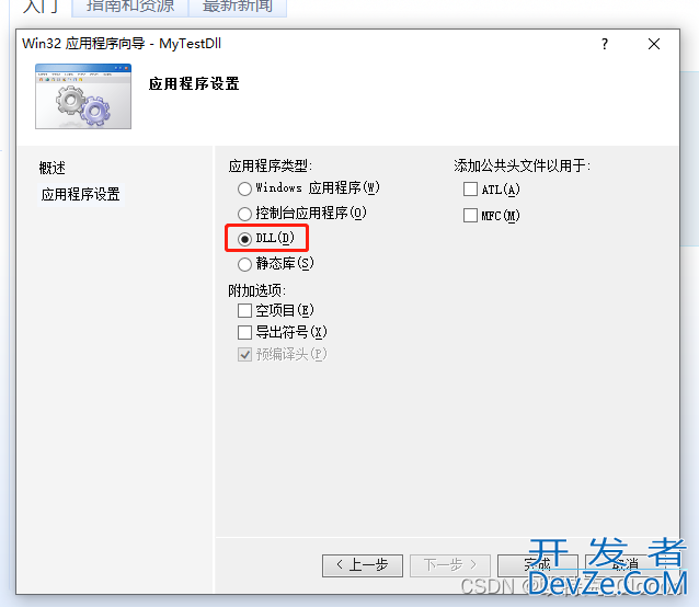 详解VS2010实现创建并生成动态链接库dll的方法