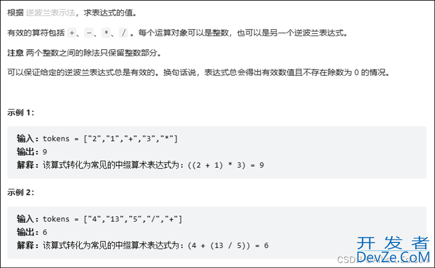 C++实现逆波兰表达式的例题详解