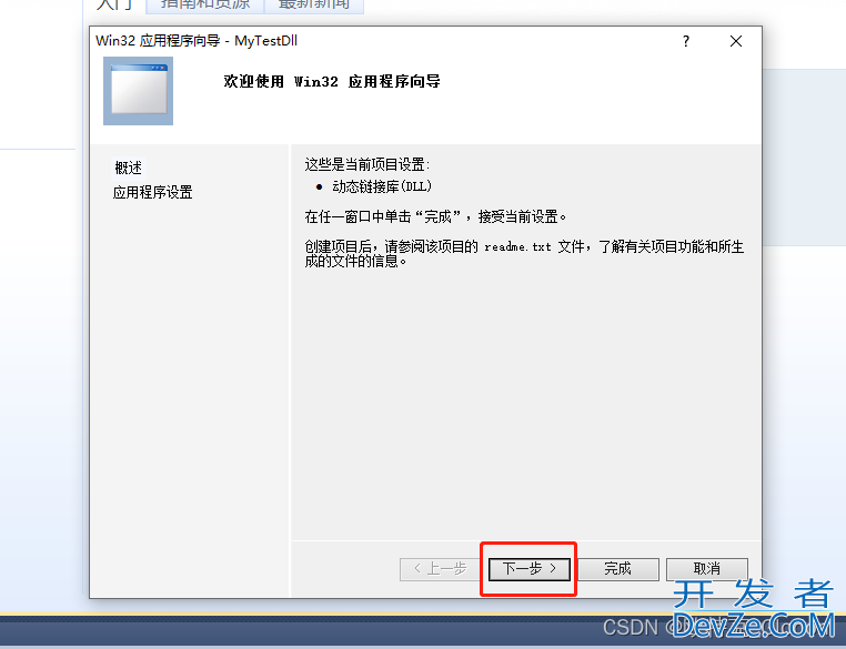 详解VS2010实现创建并生成动态链接库dll的方法