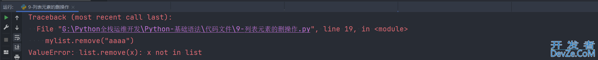 Python列表对象中元素的删除操作方法