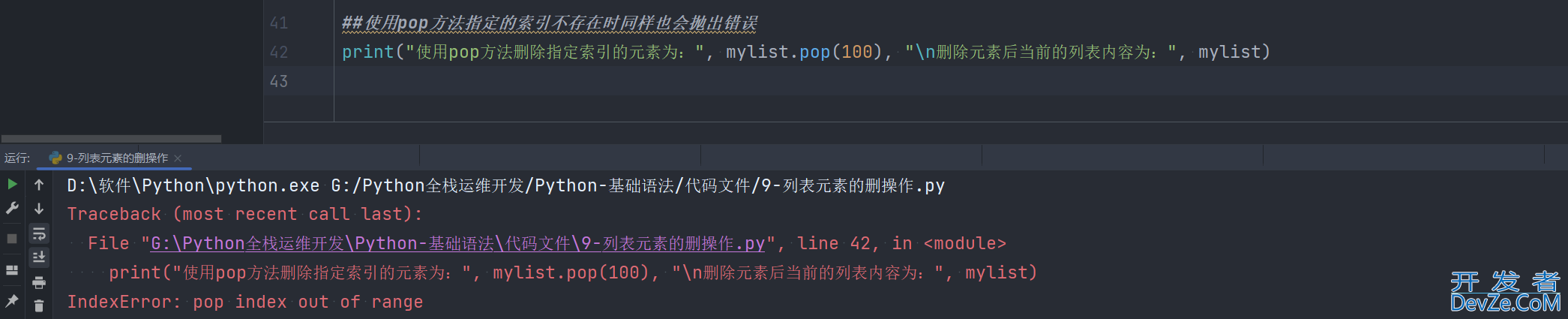 Python列表对象中元素的删除操作方法