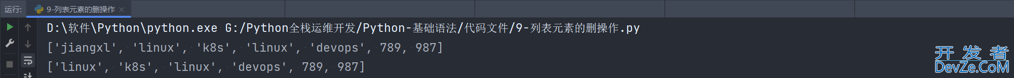 Python列表对象中元素的删除操作方法